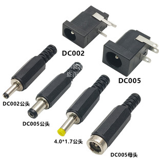 3.5 1.1 1.35 DC直流电源插头插座 2.1 005 5.5 2.5MM DC002