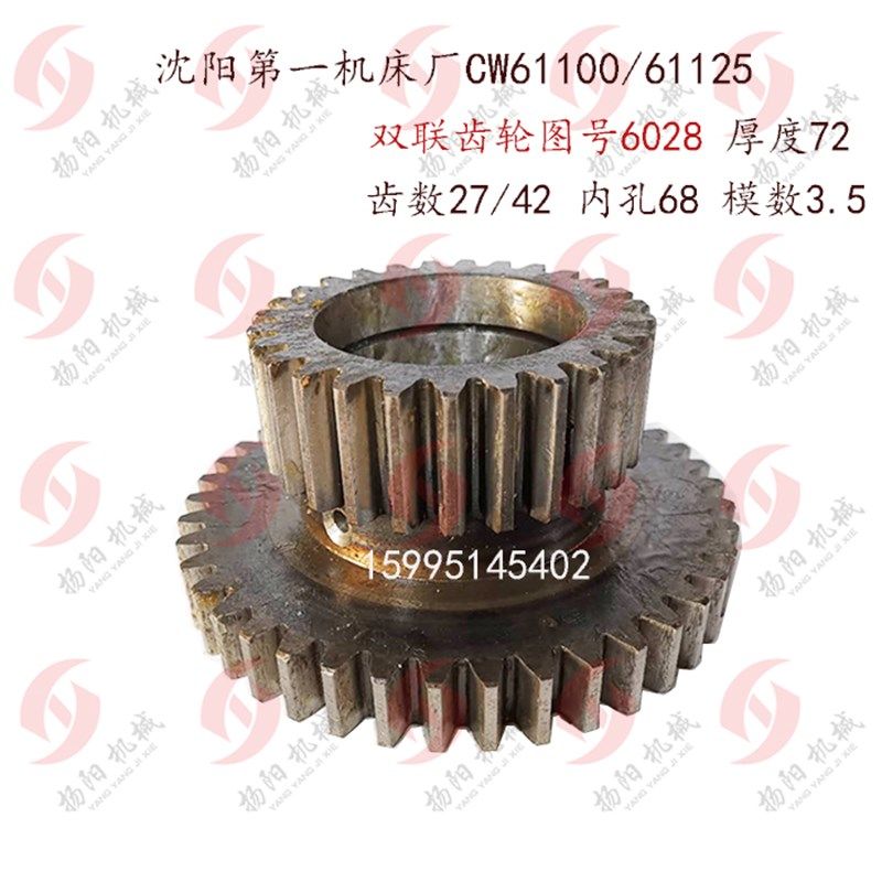 沈阳第一机床厂CW61100双联齿轮6028 齿数27/42 内孔68 外101/153,标准件/零部件/工业耗材,输送带/传送带,淘宝优惠券,粉丝福利购,淘宝优惠卷