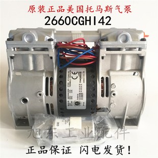 2660CGHI42 487 W006 全新托玛斯Thomas活塞气泵2660CGHI42 原装