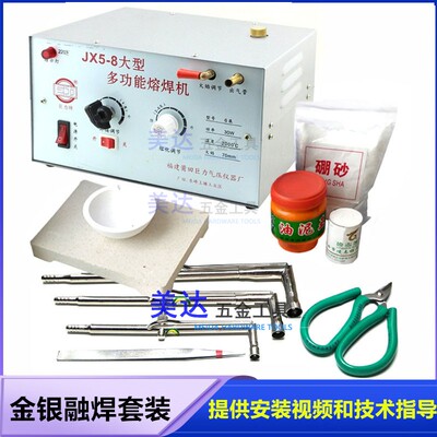 巨力牌JX5-8多功能熔焊机 首饰金银铜金属焊接熔化设备打金工具
