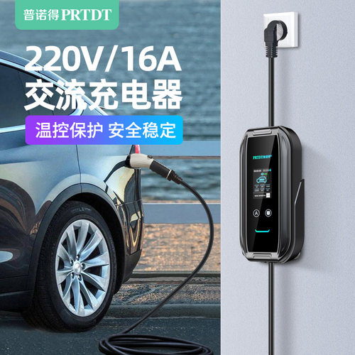 普诺得适用特斯拉model3YSX随车充电器家用便携式充电桩应急枪线