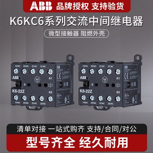 ABB小型直流中间继电器KC6-22Z交流K6-31/40E AC/DC24 220V 110V