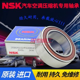 日本进口NSK汽车空调压缩机轴承35BD4820DDU尺寸35 20mm
