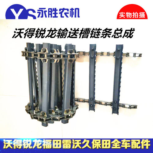 沃得收割机配件沃得锐龙C2060输送槽链条过桥链 喂入链44长度