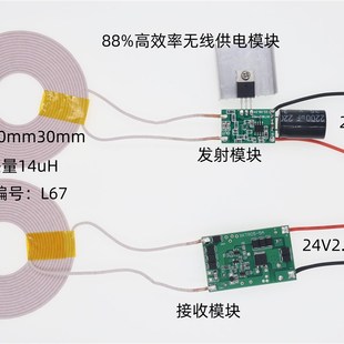 88%高效率24V输入24V2.6A大功率无线供电模块无线充电模块R05