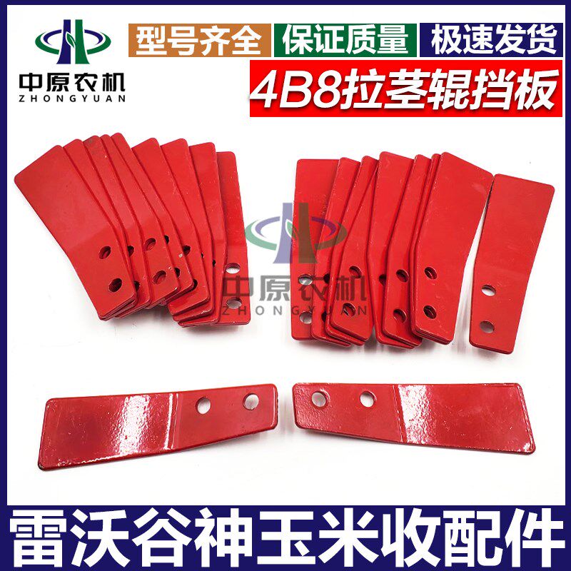 雷沃谷神玉米收配件4B7 4B8割台拉茎辊挡板 锥头护尖 护板