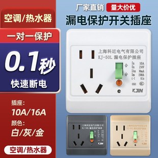 漏电保护插座10A/16A/32A/40A柜机空调热水器自动断电防触电86型