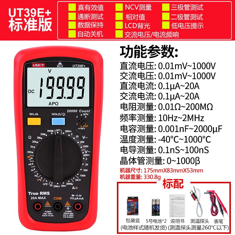 优利德UT39E+高精度数字万用表四位半智能防烧电工万能表手动量程