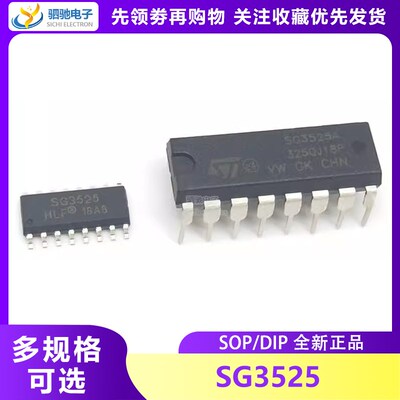 SG3525AN 直插DIP-16/PWM控制器KA3525A SG3525A贴片SOP-16电源IC