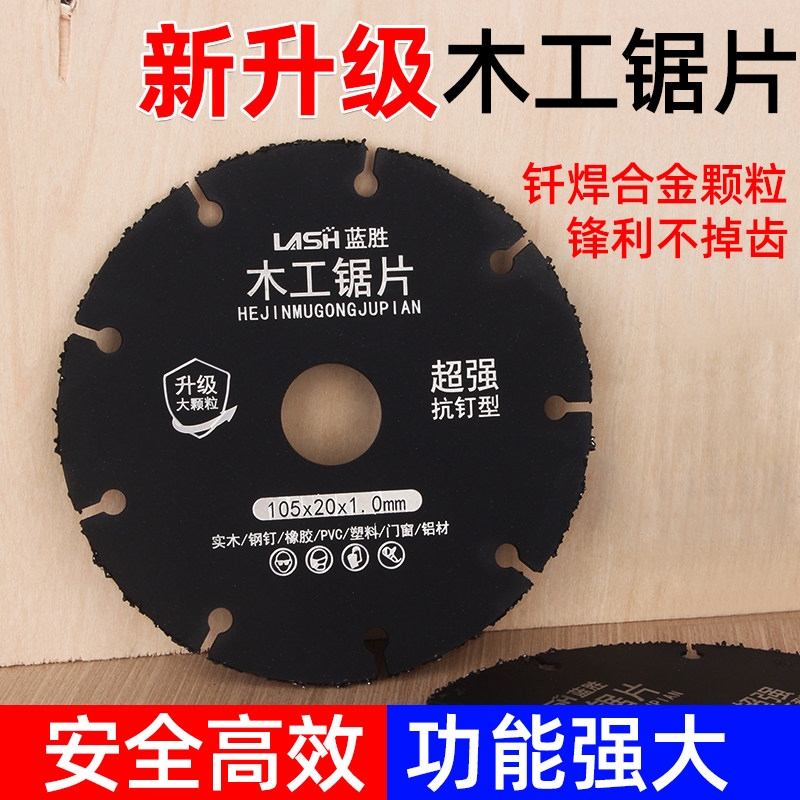 新型木工专用锯片角磨机云石机木材切割片4/5寸多功能合金切割片,箱包皮具/热销女包/男包,包袋配件,淘宝优惠券,粉丝福利购,淘宝优惠卷