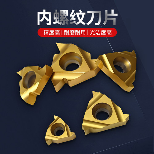 数控内螺纹刀片内孔牙刀粒内扣挑丝刀片11IR 16IR 22IR车床车牙刀