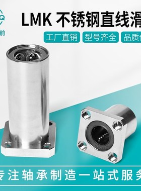 304不锈钢直线轴承耐腐蚀SLMK8UU LMF10UU 12 13 16L 20 25 30 35