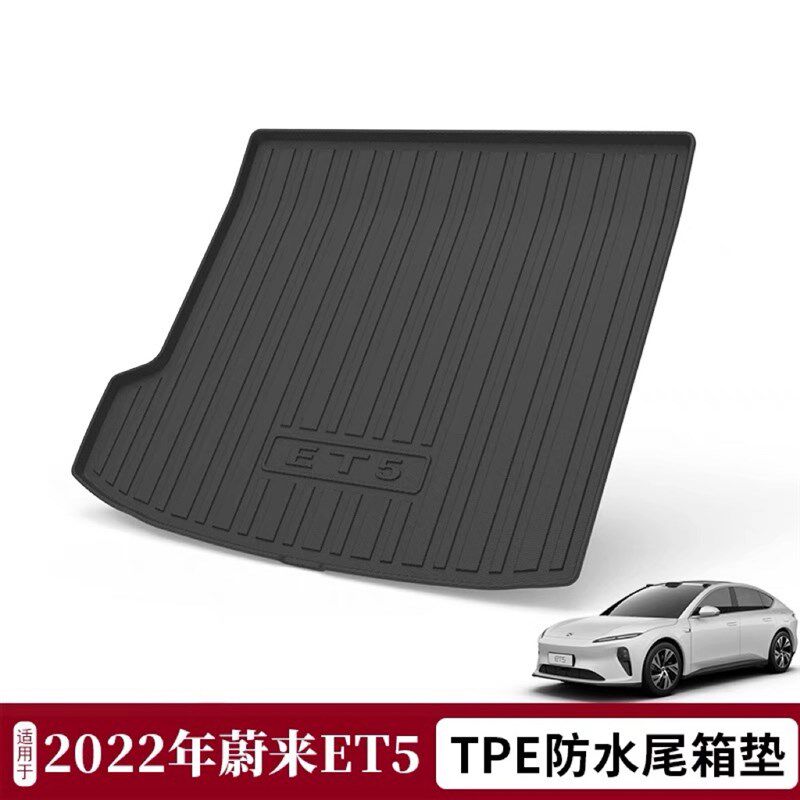 适用于2022年蔚来ET5后备箱垫防水尾箱垫TPE防滑耐磨无异味