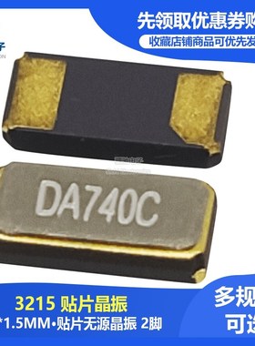 FC-135 3215 32.768K 3.2*1.5mm 32.768KHZ丝印DA936C 2P贴片晶振
