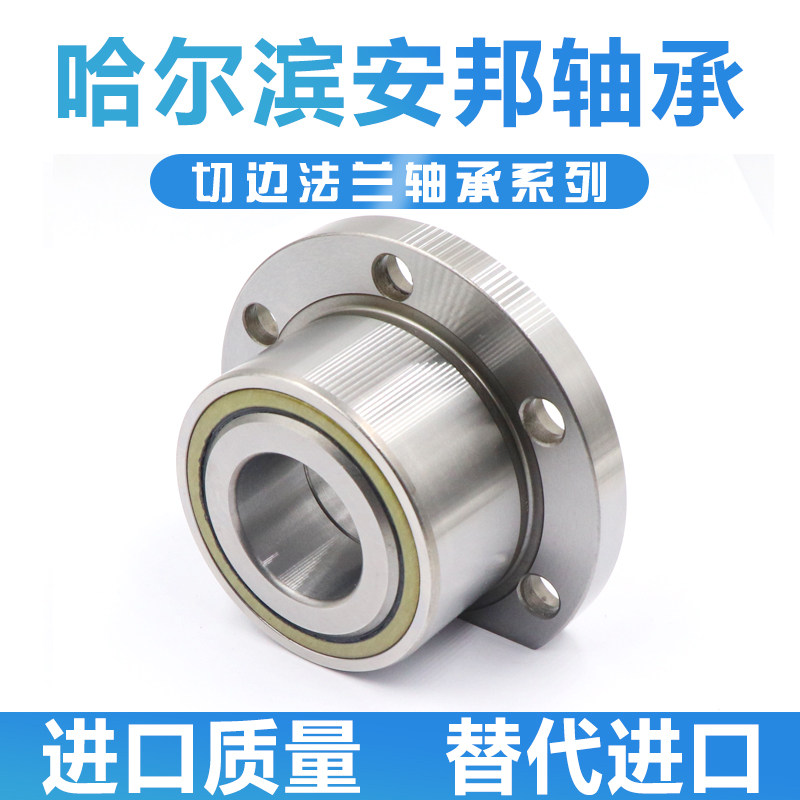 哈尔滨切边法兰丝杠配对轴承FL760208/7208 2RS DBB P5 P4