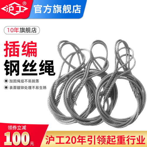沪工镀锌无油插编钢丝绳双扣起重钢丝绳吊索具拖车绳压制钢丝绳套