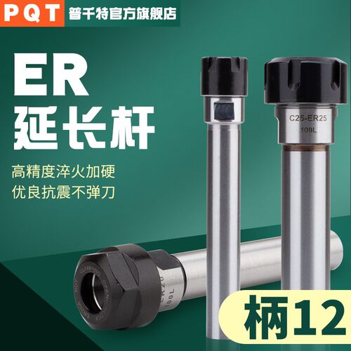 PQT直柄ER延长杆螺帽加长杆A型夹头雕刻小径 C12-ER8M-ER11A-ER16