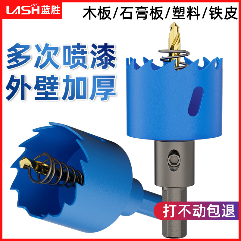 开孔器木工钻头打孔神器石膏板筒灯铁皮木板木头专用双金属开口器,箱包皮具/热销女包/男包,包袋配件,淘宝优惠券,粉丝福利购,淘宝优惠卷