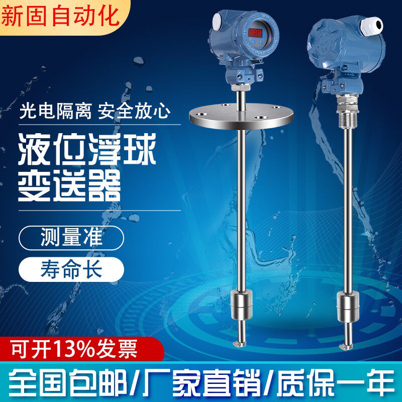 浮球液位变送器磁浮子液位计 插入式磁性干簧管浮球液位计 4-20mA