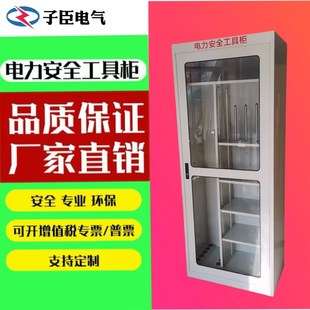 国家电网高压配电房电力安全工具柜定制铁皮柜除湿专用工器具柜