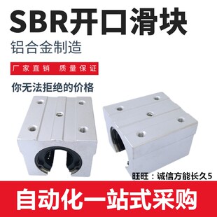 SBR开口滑块 箱式直线轴承12/13/16/20/25/30/35/40/50UU