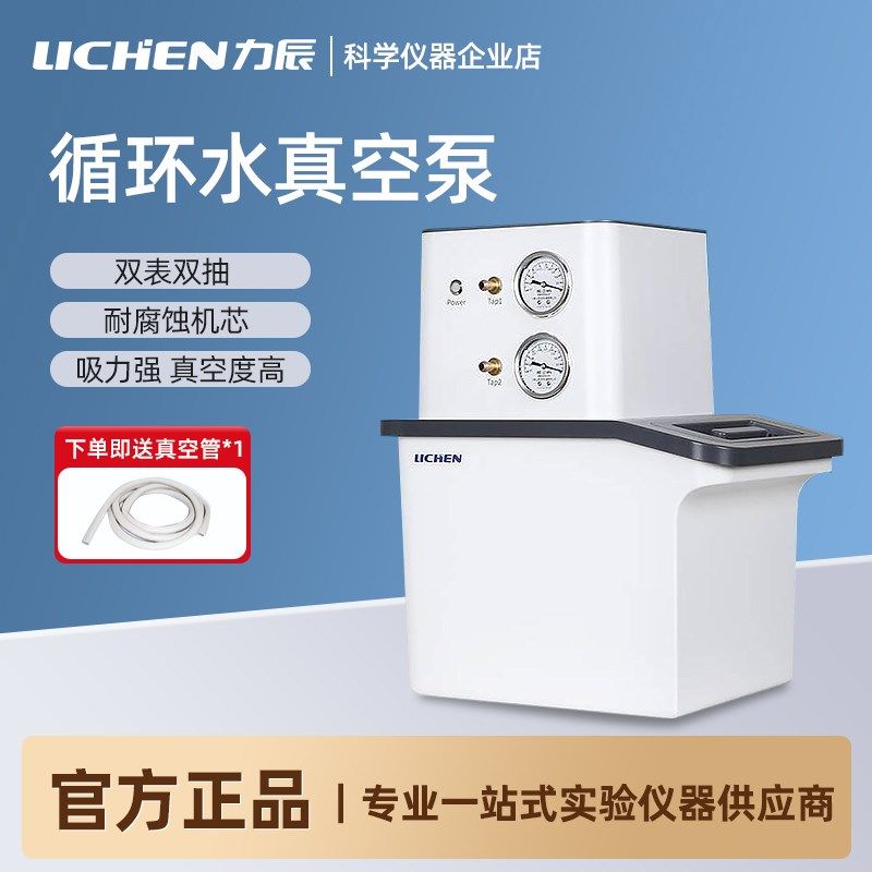 力辰循环水真空泵实验室耐腐蒸馏真空多用抽气抽滤泵双表双抽水泵