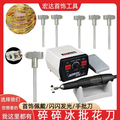 批花刀碎碎冰碎碎金碎碎银手工批花刀金银首饰加工车花手批刀设备