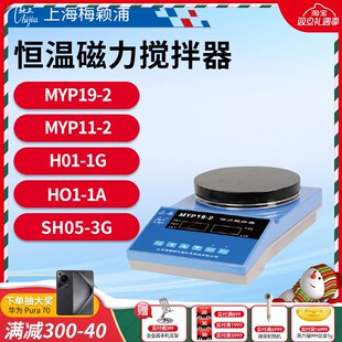上海梅颖浦恒温磁力搅拌器MYP19/MYP11正反转智能数显磁力搅拌器