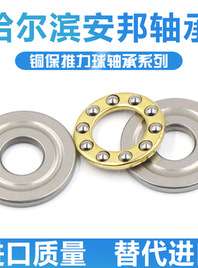 哈尔滨推力球轴承 53410 53417M