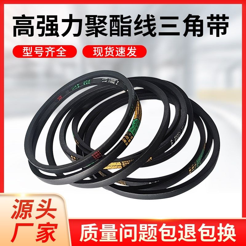 双华A型三角带A500-A2235橡胶皮带工业电机机器用齿形传动带大全