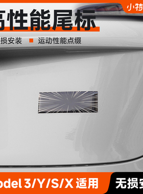小特叔叔适用Model3/Y/X/S Plaid车尾标格子车标 金属3D立体车标