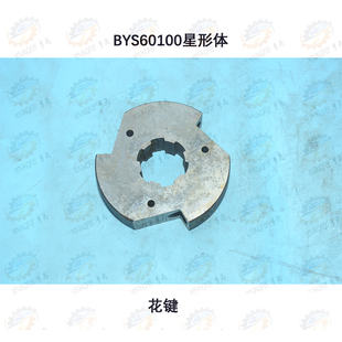 附件 BYS60100牛头刨床星形体 衬套 苏州新华B690