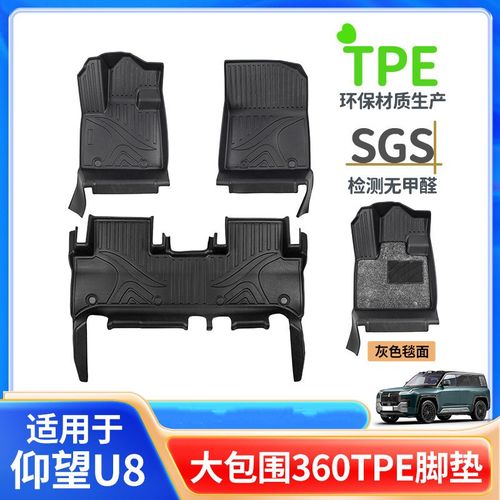 适用于仰望U8大包围360TPE脚垫防水耐磨灰色地毯面汽车改装配件