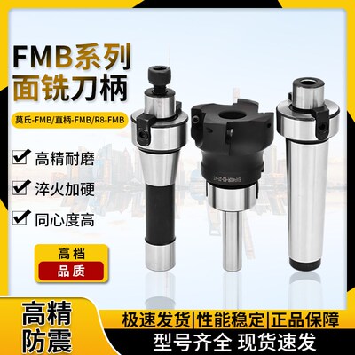 直柄FMB刀柄 C12 FMB16 C16 C20 FMB22 刀盘吊杆MTB莫氏柄R8铣床