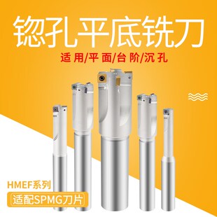 HMEF沉头铣刀锪平沉孔平底刀忽孔锪钻数控刀杆铣刀杆CNC扩孔刀