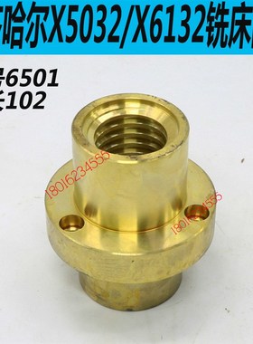 齐齐哈尔X5032铣床升降螺母齐齐哈尔X6132铣床升降铜螺母X5032C