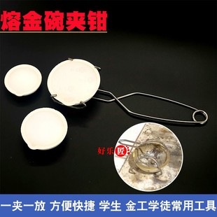 不锈钢坩埚钳方形钳子打金304实验室用瓷坩埚夹子高温电炉夹子3两