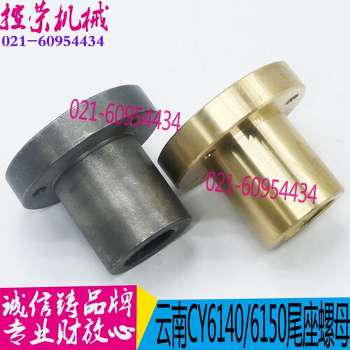 机床配件 云南机床CY6140/CY6150车床尾座螺母 宝鸡车床尾座螺母