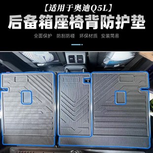 适用2018 奥迪Q5L后备箱垫后座椅保护垫TPE环保防水靠背垫 2024款