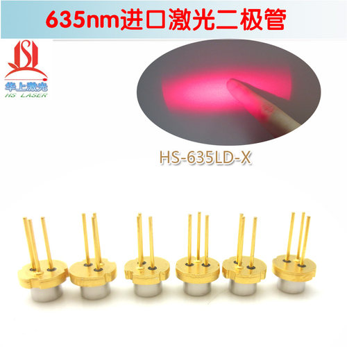 进口激光二极管红光LD发光管635nm638nm5mw10mw15mw20mw30mw500mw
