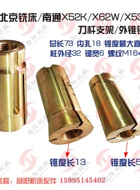 北京铣床铜套X62W/X6132/X63W 外锥铜套 吊角套125长73小支架轴瓦