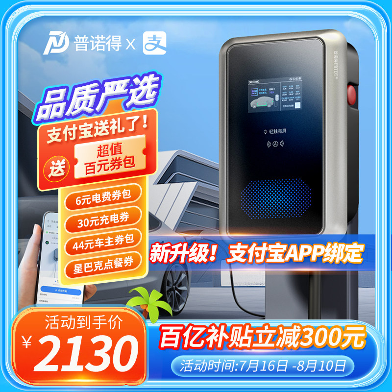 普诺得充电桩理想特斯拉7kw21kw充电枪家用新能源汽车通用充电器