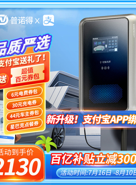普诺得充电桩理想特斯拉7kw21kw充电枪家用新能源汽车通用充电器