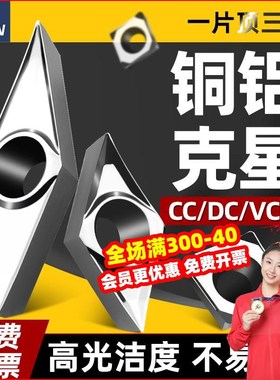 高光铝用刀片菱形数控车刀CCGT09T304塑料聚氨酯车尼龙专用VCGT11