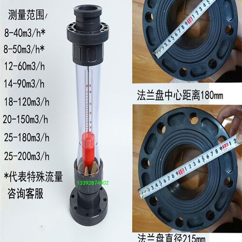 DN100法兰流量计PVC塑料管浮子转子流量计环保水处理液体水管道式