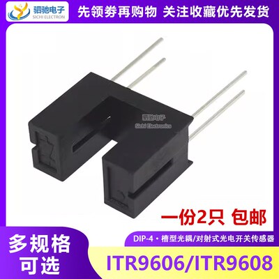 原装亿光 ITR9606 ITR9608 DIP-4 槽型光耦/对射式光电开关传感器