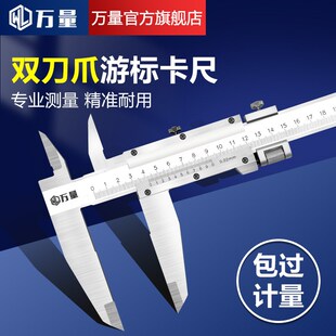 万量双刀爪游标卡尺0-500/600/1000mm内径卡尺高精加长爪数显卡尺