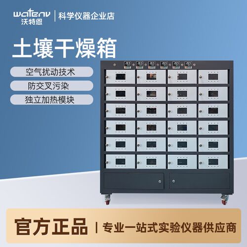 沃特恩土壤干燥箱QC2011-A24位独立控温泥土烘干箱实验室样品风干