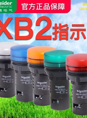 施耐德指示灯XB2BVB黄色绿色红色xB2BVM220v 380vDC24V LED信号灯