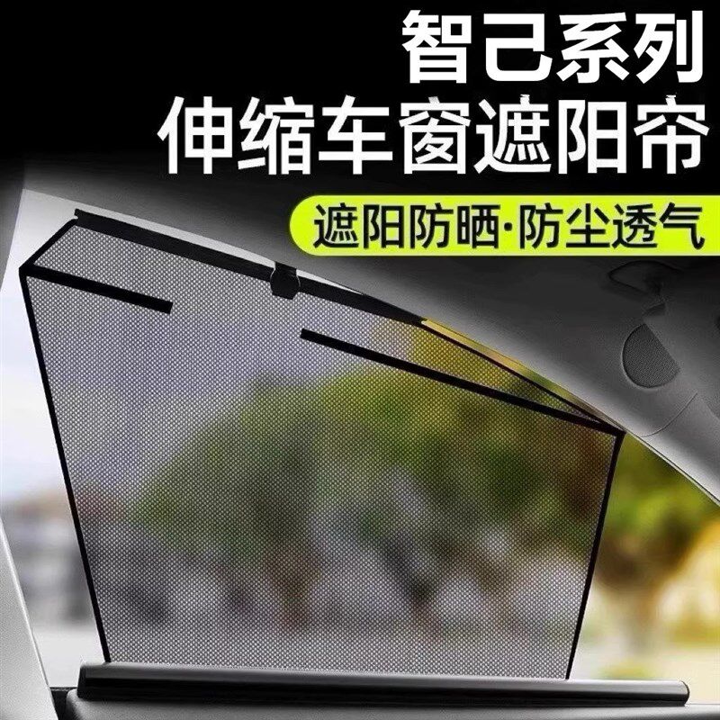 适用IM智己 智己LS6遮阳防晒隔热自动伸缩遮阳帘专车专用改装配件